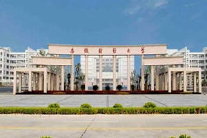 安徽财经大学