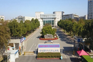 安徽国防科技职业学院