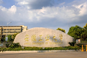 安徽工业大学