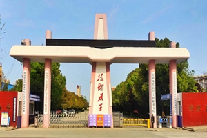 安徽现代信息工程职业学院
