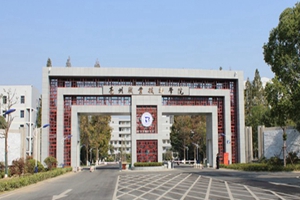 亳州职业技术学院