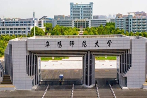 阜阳师范大学