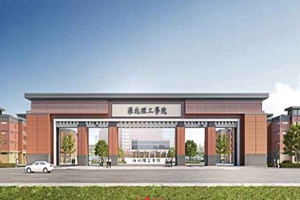 淮北理工学院